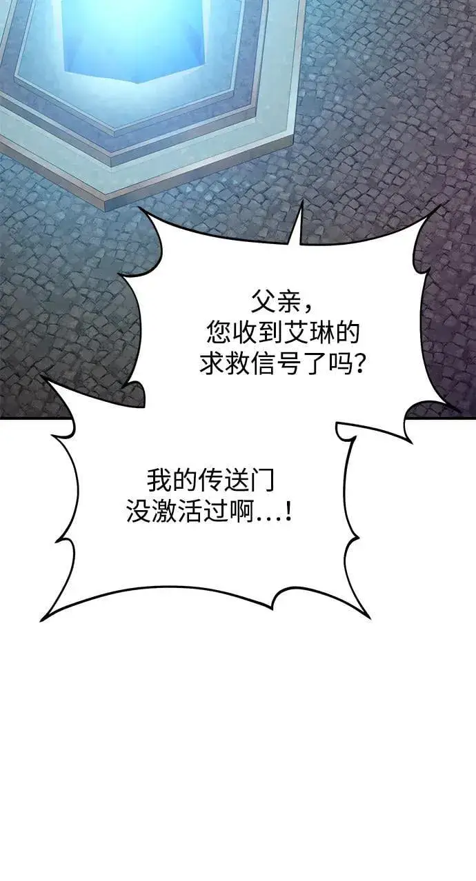 漫画《我独自在高塔种田》[第79话] 艾琳有危险！第119张图