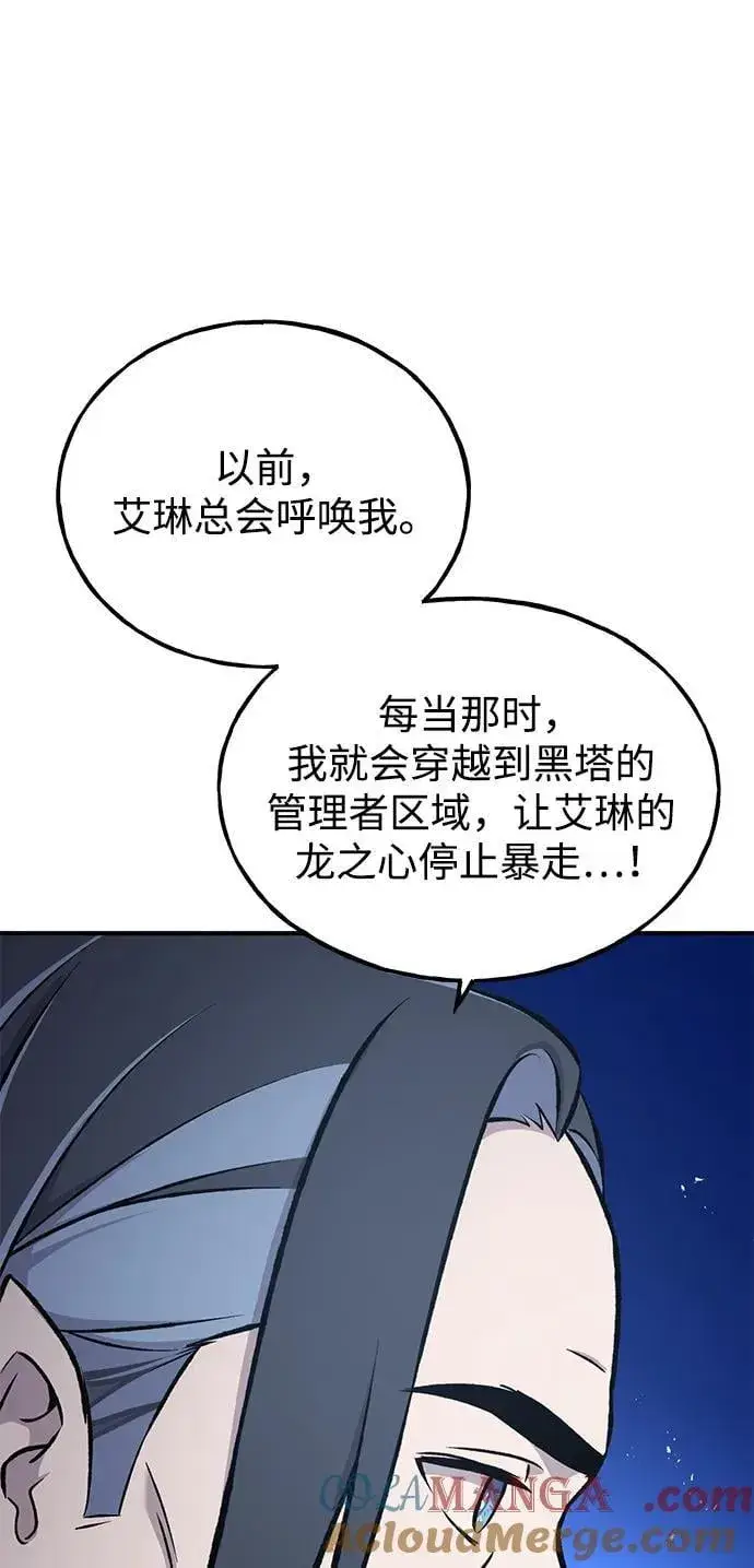 漫画《我独自在高塔种田》[第79话] 艾琳有危险！第121张图