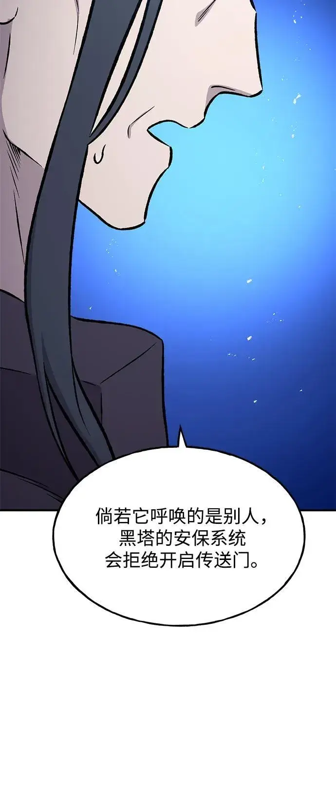 漫画《我独自在高塔种田》[第79话] 艾琳有危险！第122张图