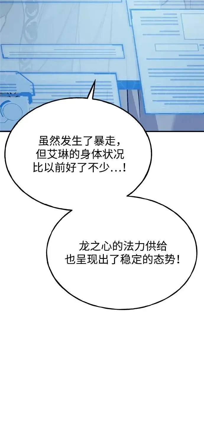 漫画《我独自在高塔种田》[第79话] 艾琳有危险！第127张图