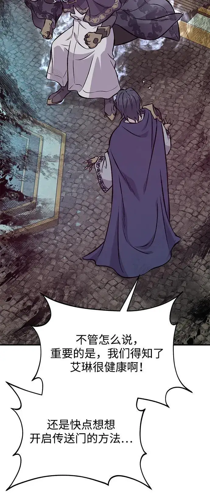 漫画《我独自在高塔种田》[第79话] 艾琳有危险！第134张图