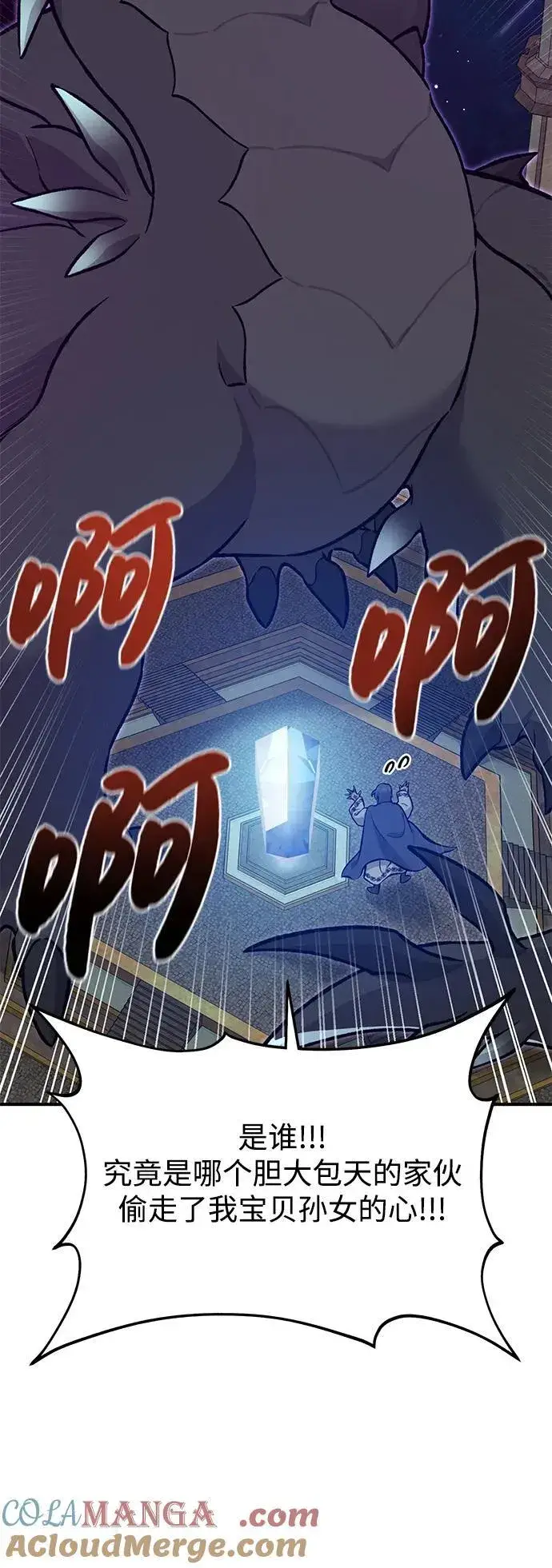漫画《我独自在高塔种田》[第79话] 艾琳有危险！第137张图