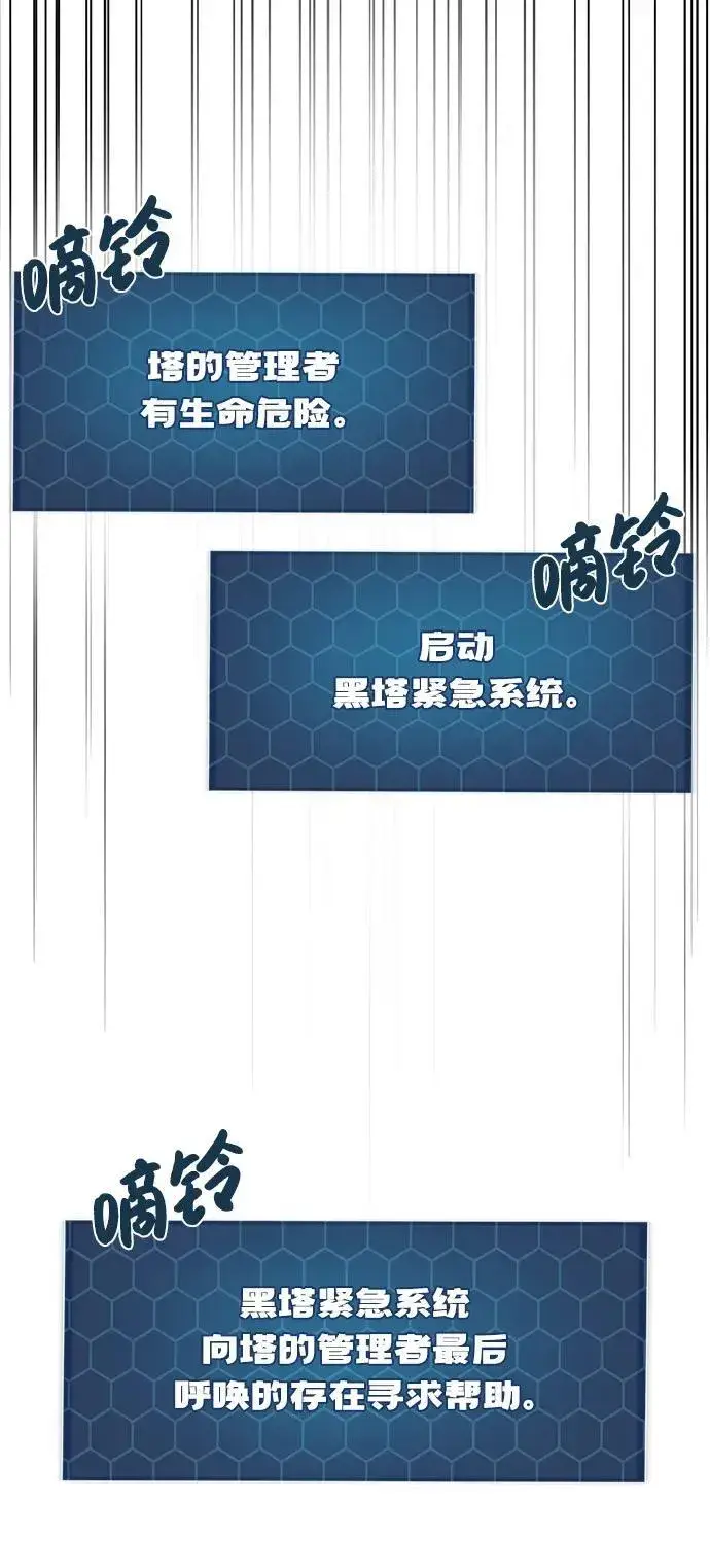 漫画《我独自在高塔种田》[第79话] 艾琳有危险！第28张图