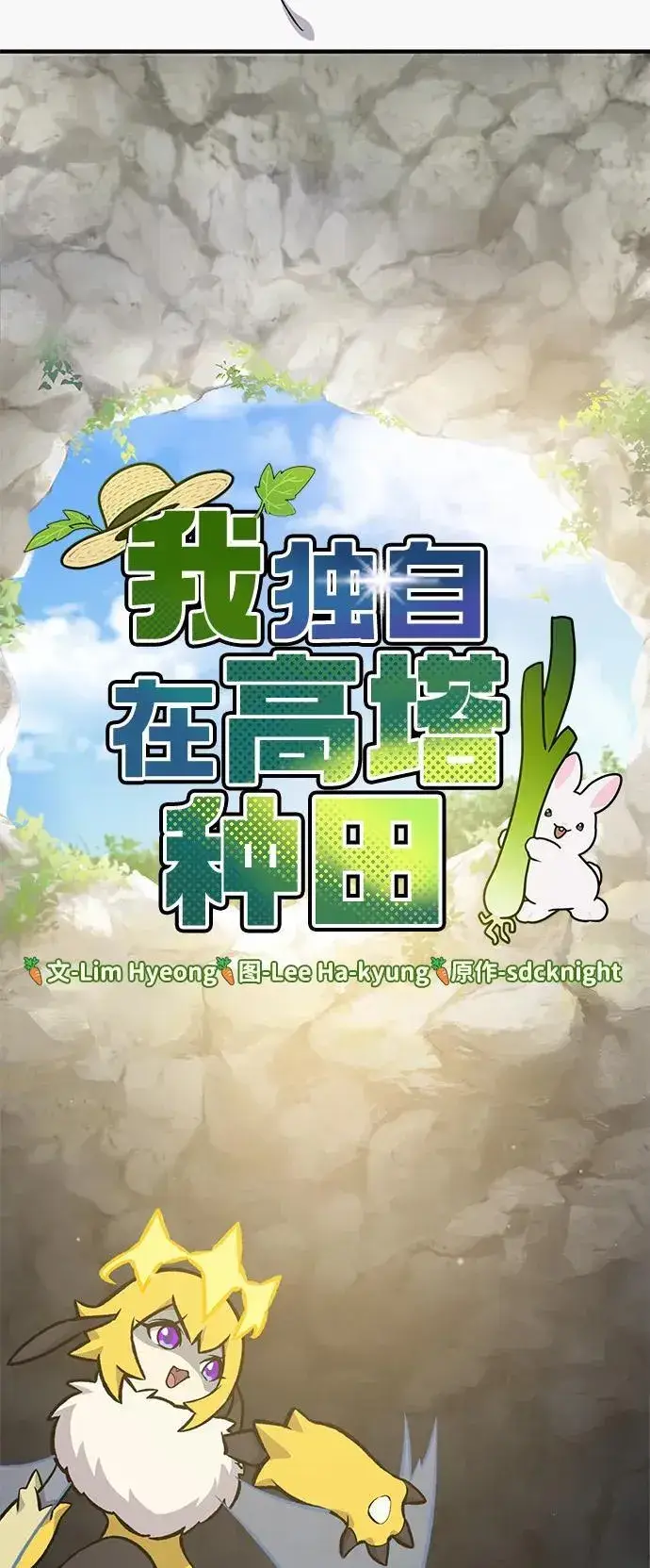 漫画《我独自在高塔种田》[第79话] 艾琳有危险！第31张图