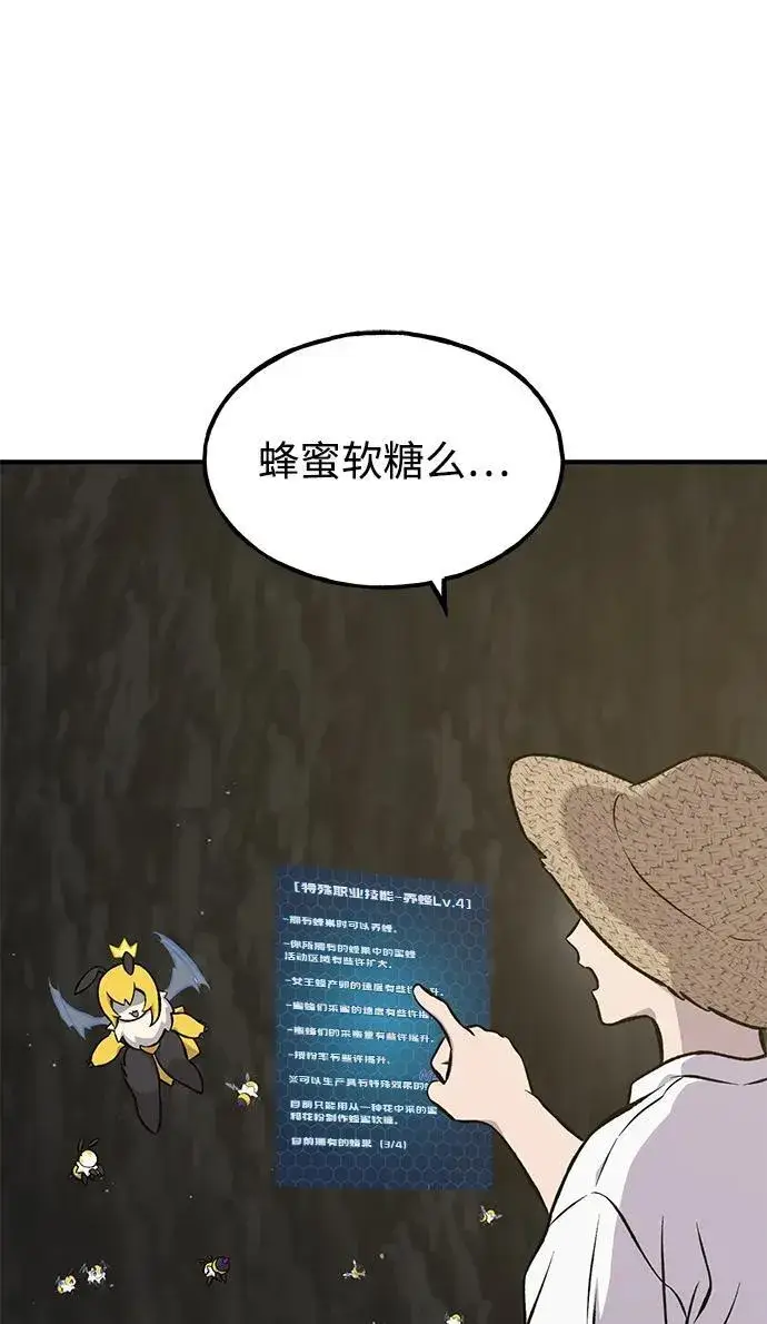漫画《我独自在高塔种田》[第79话] 艾琳有危险！第40张图