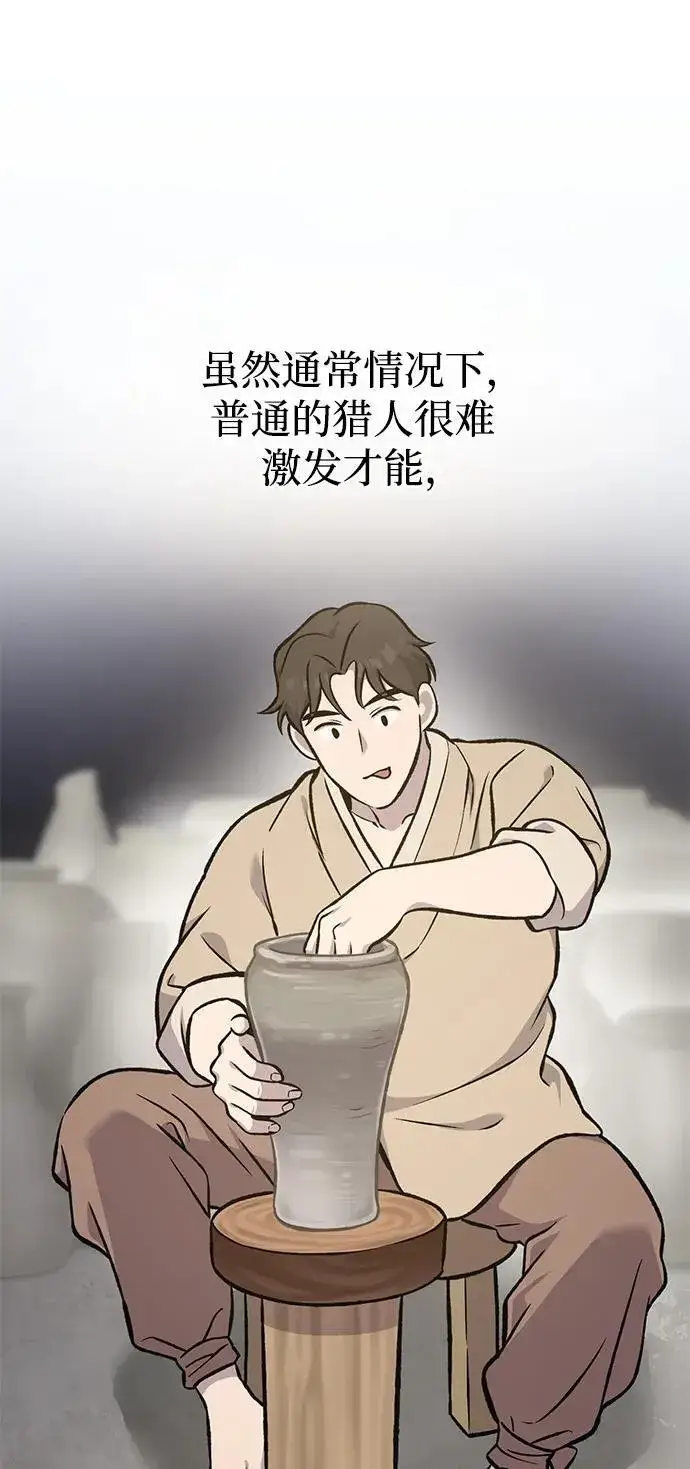 漫画《我独自在高塔种田》[第79话] 艾琳有危险！第44张图