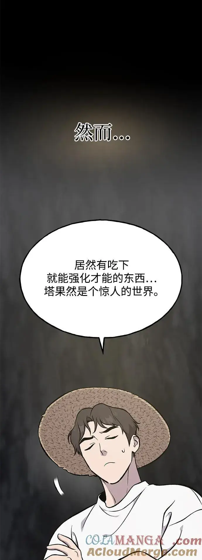漫画《我独自在高塔种田》[第79话] 艾琳有危险！第49张图