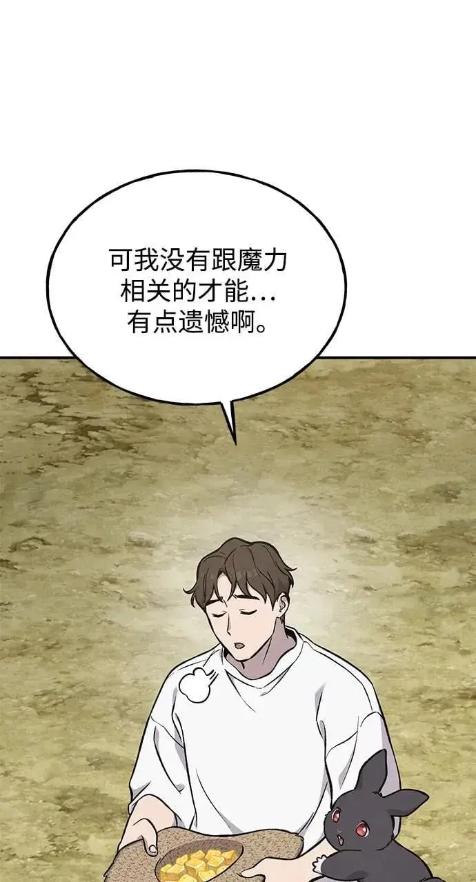 漫画《我独自在高塔种田》[第79话] 艾琳有危险！第59张图