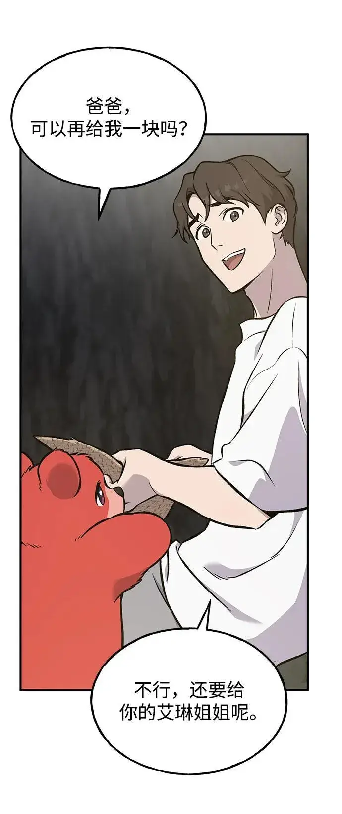 漫画《我独自在高塔种田》[第79话] 艾琳有危险！第66张图