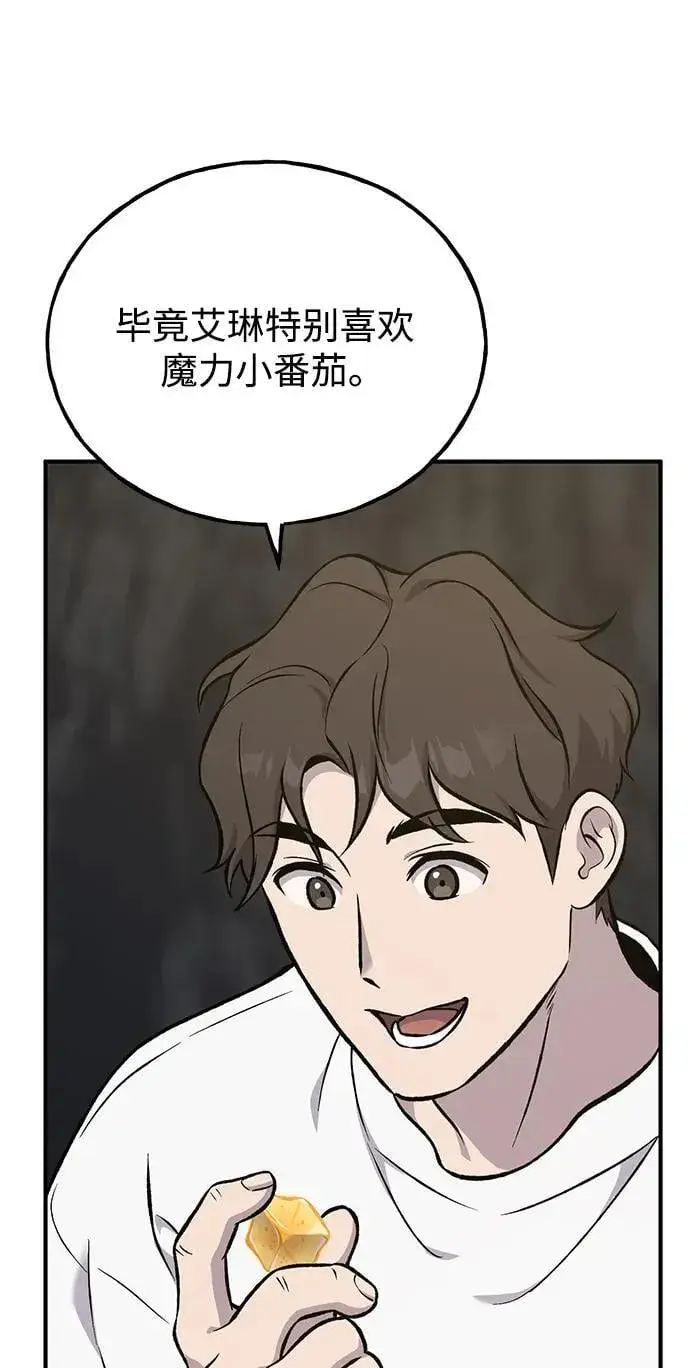 漫画《我独自在高塔种田》[第79话] 艾琳有危险！第67张图