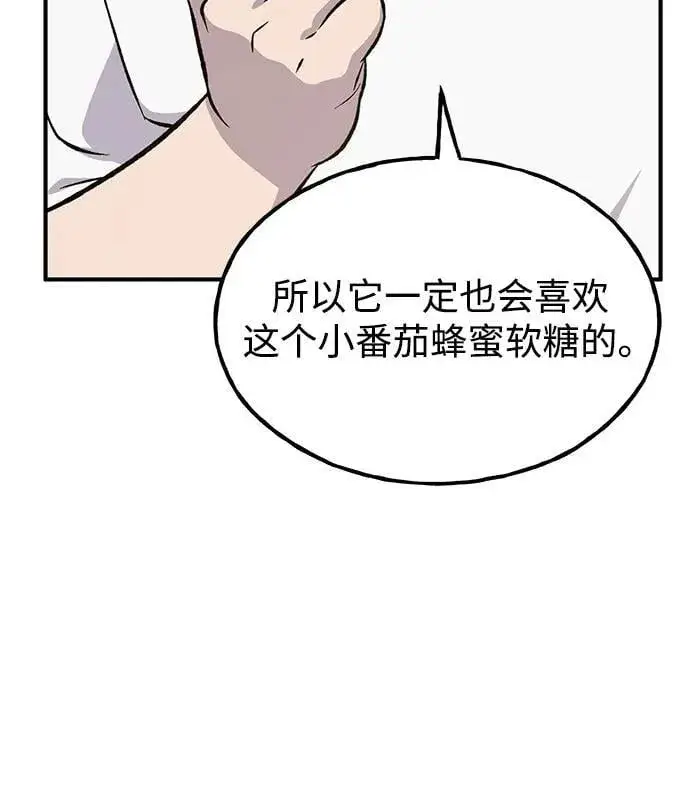漫画《我独自在高塔种田》[第79话] 艾琳有危险！第68张图