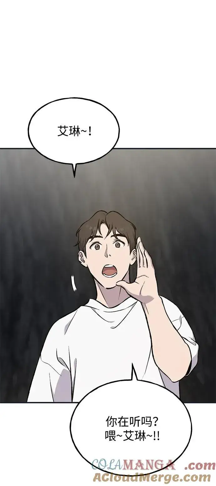 漫画《我独自在高塔种田》[第79话] 艾琳有危险！第69张图
