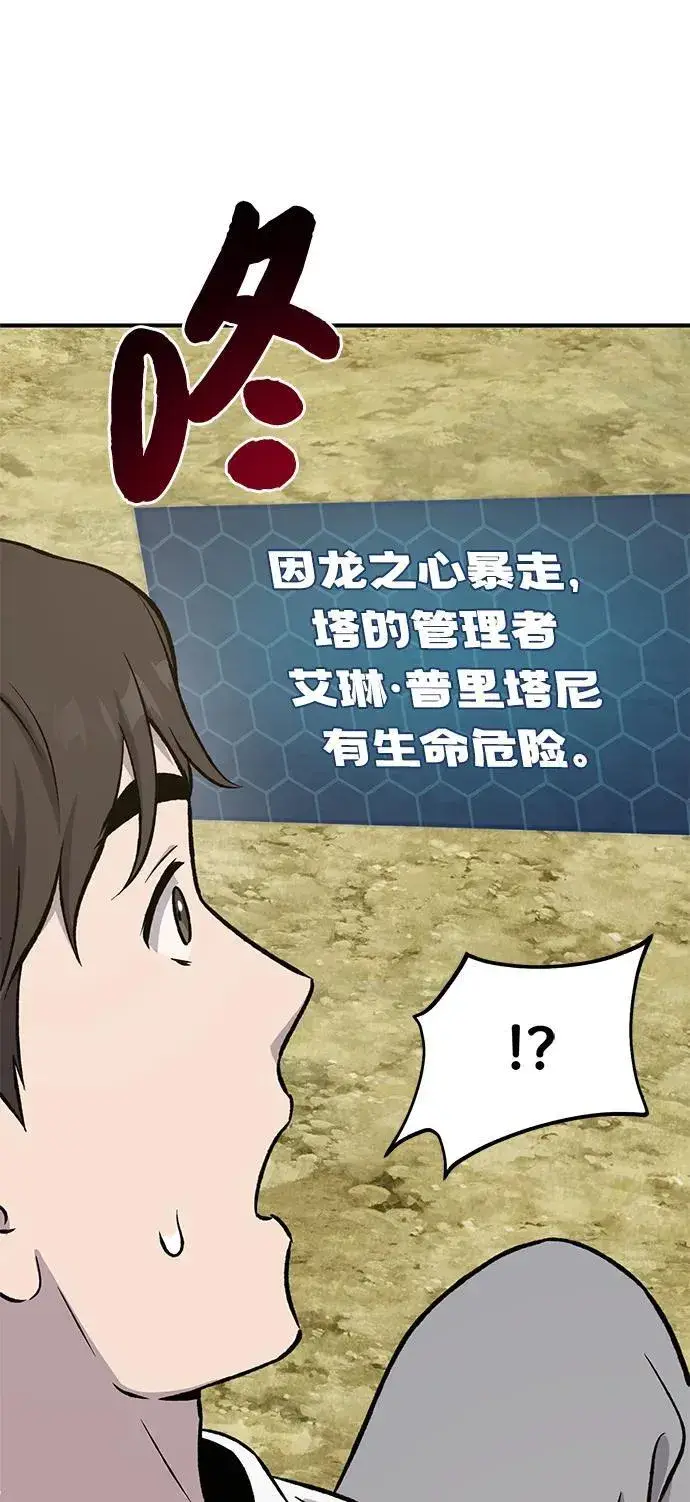 漫画《我独自在高塔种田》[第79话] 艾琳有危险！第71张图