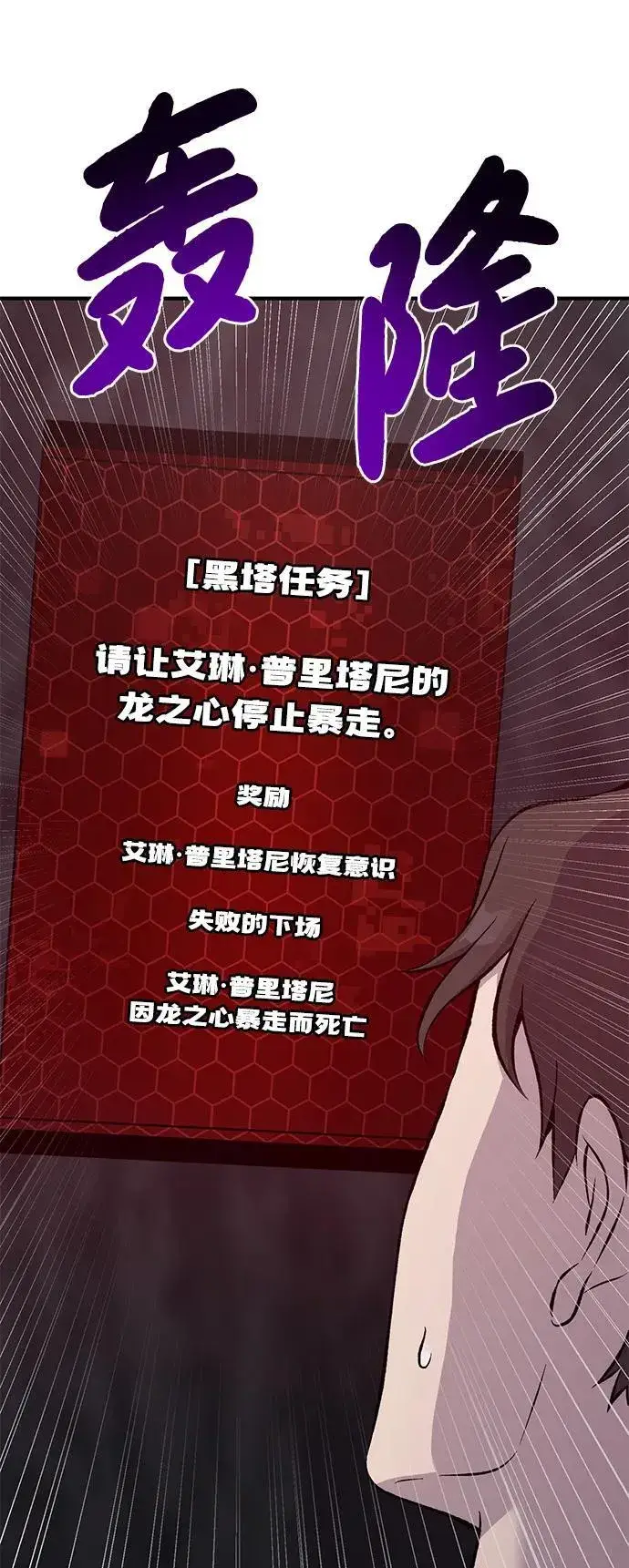 漫画《我独自在高塔种田》[第79话] 艾琳有危险！第75张图