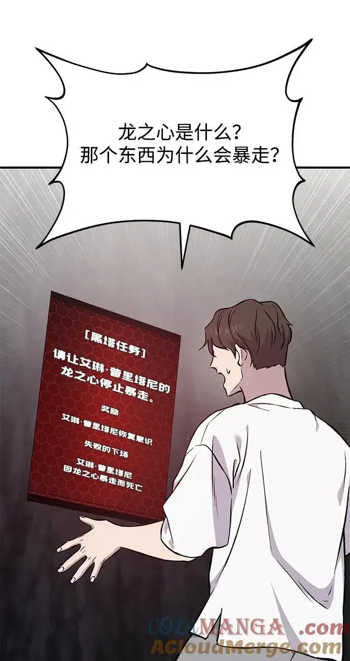 漫画《我独自在高塔种田》[第79话] 艾琳有危险！第77张图