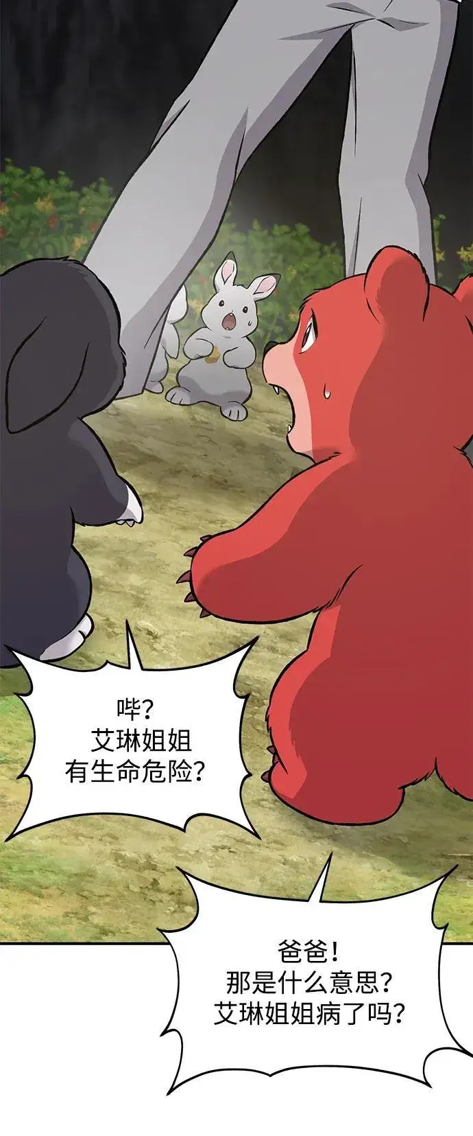 漫画《我独自在高塔种田》[第79话] 艾琳有危险！第78张图
