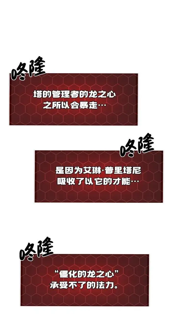 漫画《我独自在高塔种田》[第79话] 艾琳有危险！第79张图