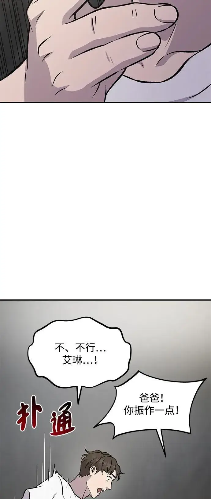 漫画《我独自在高塔种田》[第79话] 艾琳有危险！第84张图