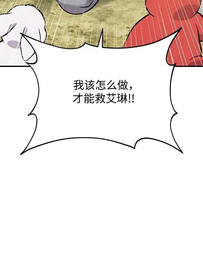 漫画《我独自在高塔种田》[第79话] 艾琳有危险！第87张图