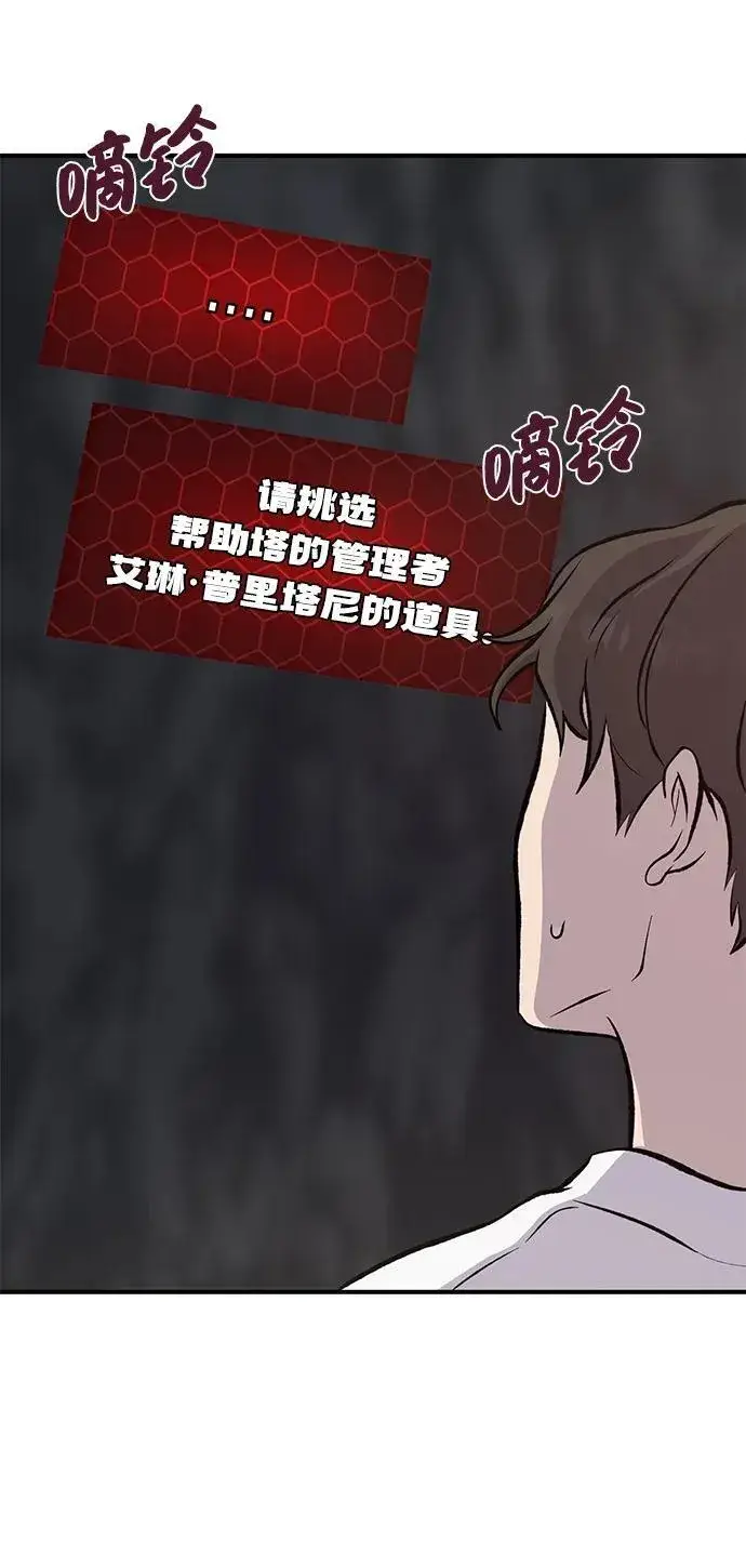 漫画《我独自在高塔种田》[第79话] 艾琳有危险！第88张图