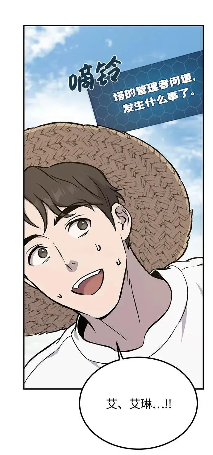 漫画《我独自在高塔种田》[第80话] 特别的奖励第103张图