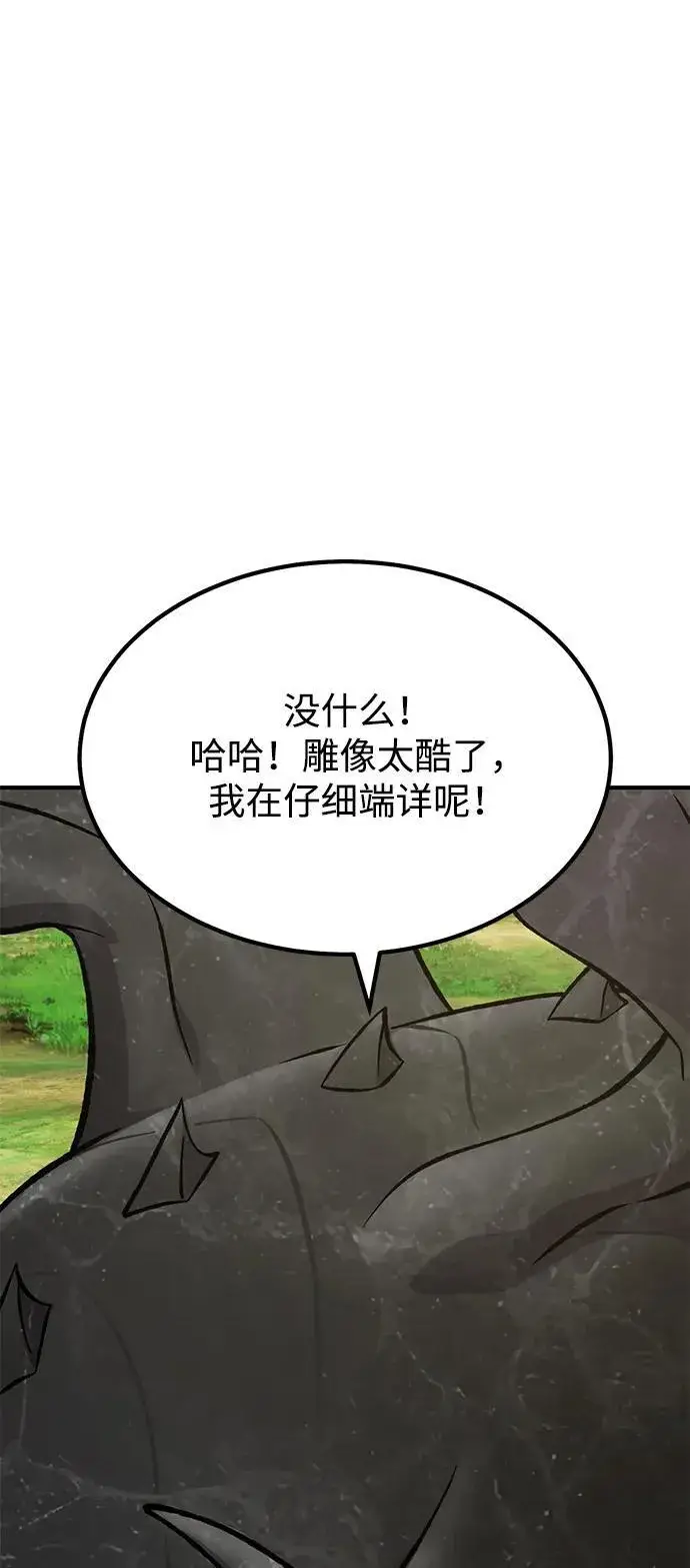 漫画《我独自在高塔种田》[第80话] 特别的奖励第104张图
