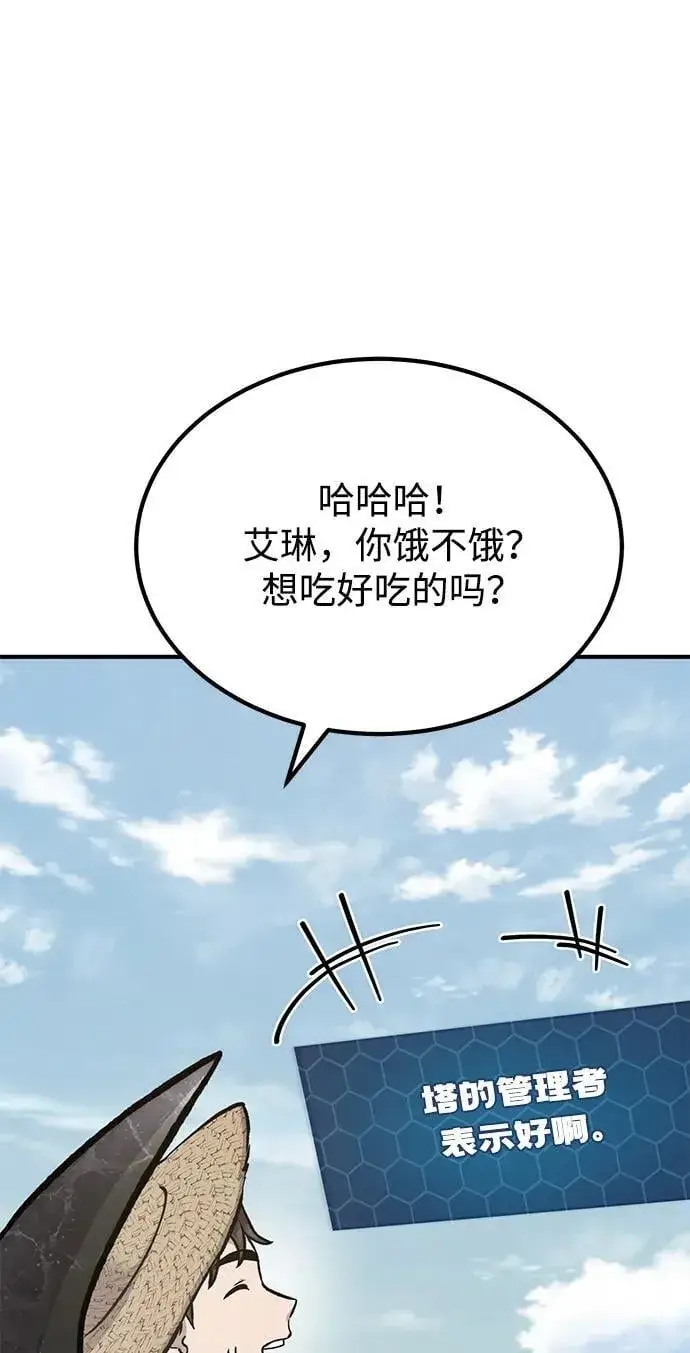 漫画《我独自在高塔种田》[第80话] 特别的奖励第106张图