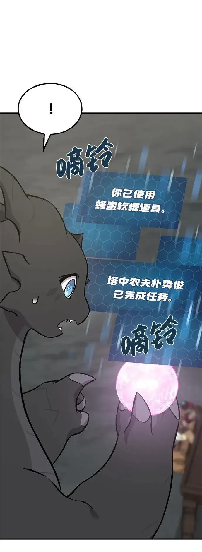 漫画《我独自在高塔种田》[第80话] 特别的奖励第11张图