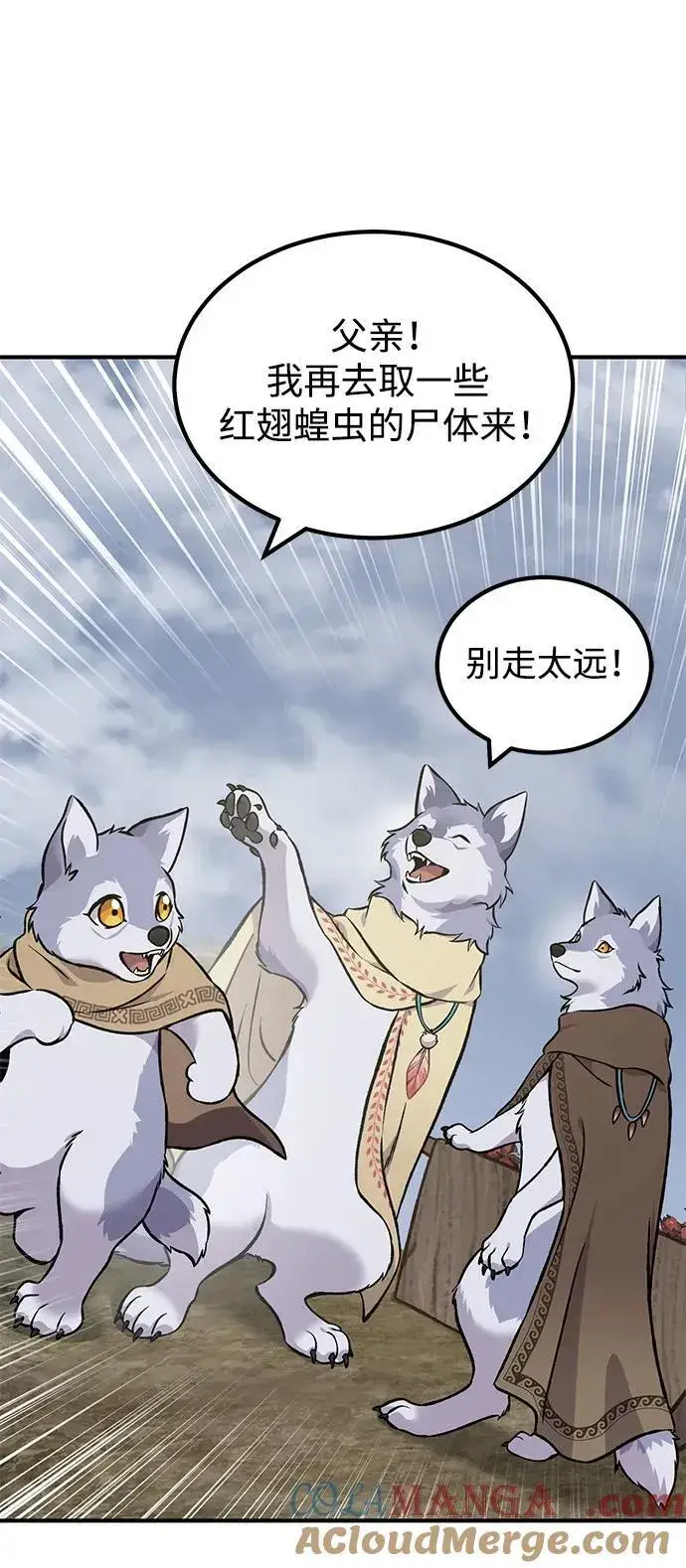 漫画《我独自在高塔种田》[第80话] 特别的奖励第113张图