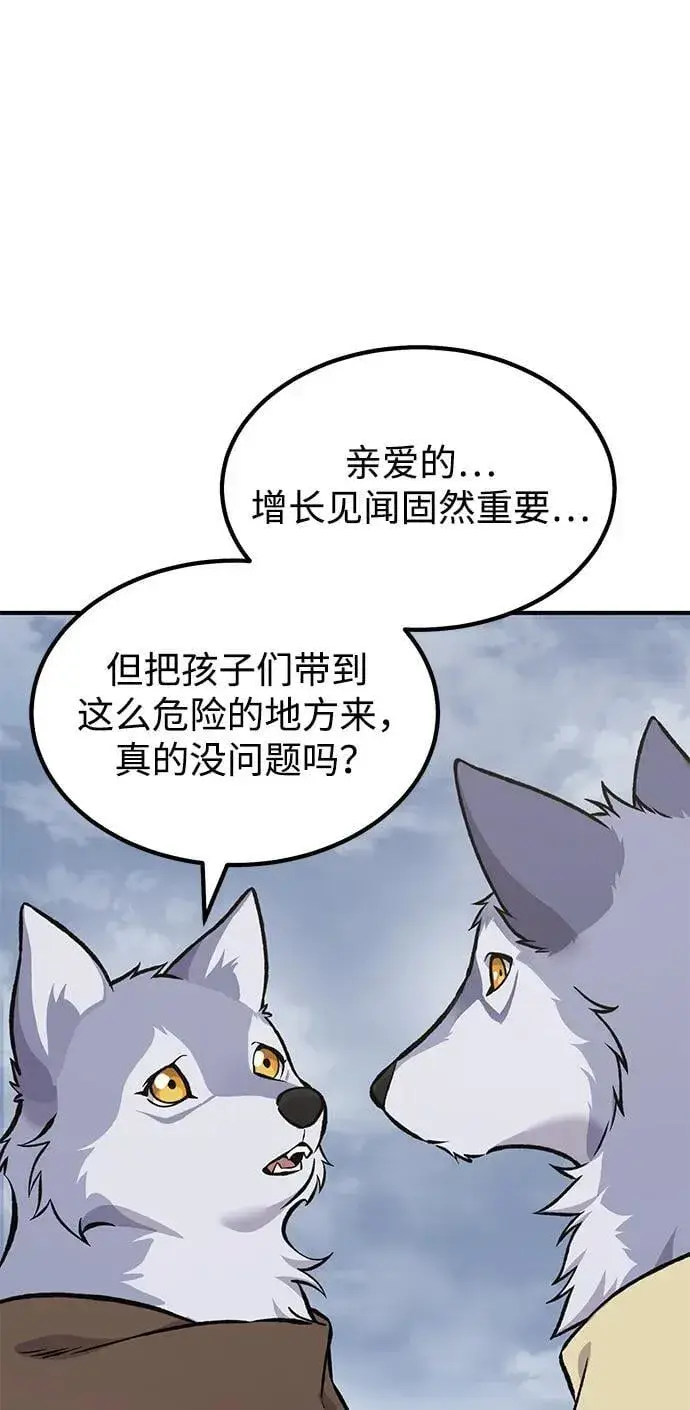 漫画《我独自在高塔种田》[第80话] 特别的奖励第114张图