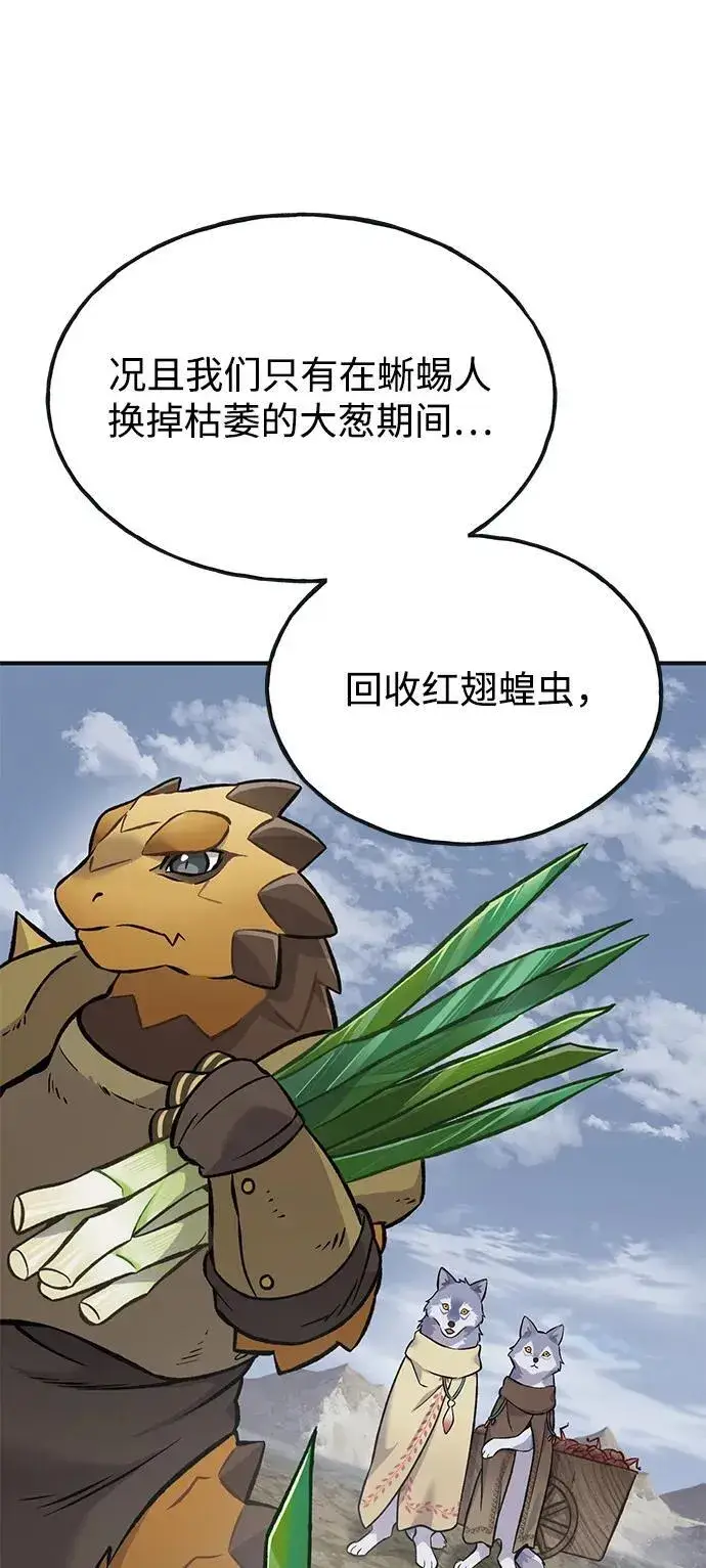 漫画《我独自在高塔种田》[第80话] 特别的奖励第118张图