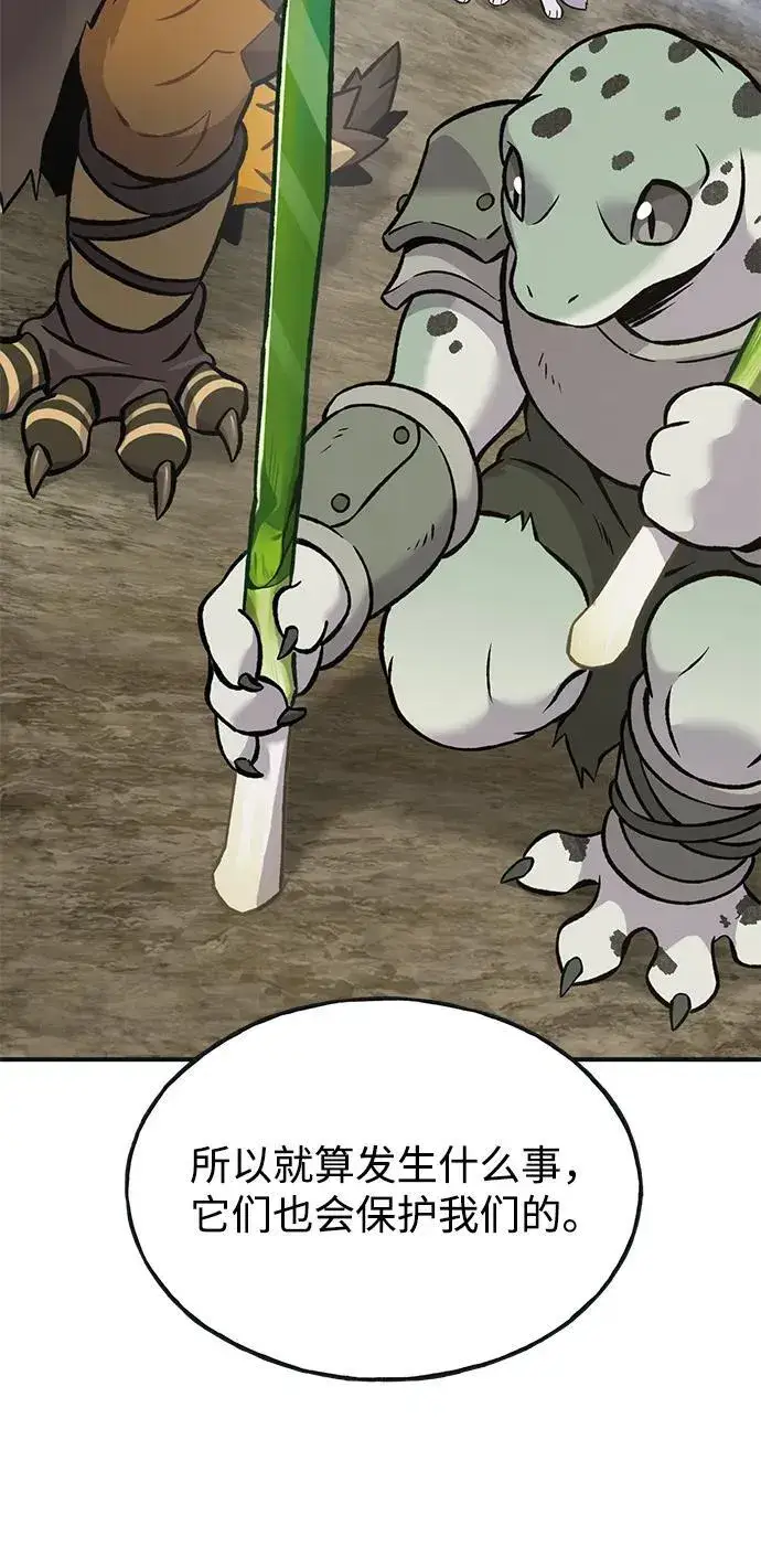 漫画《我独自在高塔种田》[第80话] 特别的奖励第119张图