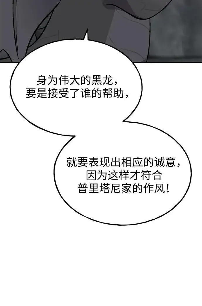 漫画《我独自在高塔种田》[第80话] 特别的奖励第20张图