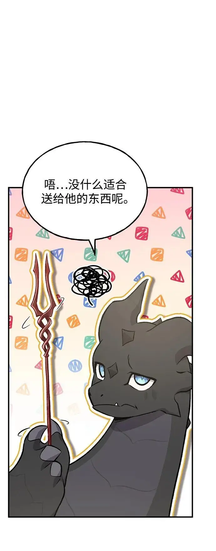 漫画《我独自在高塔种田》[第80话] 特别的奖励第24张图