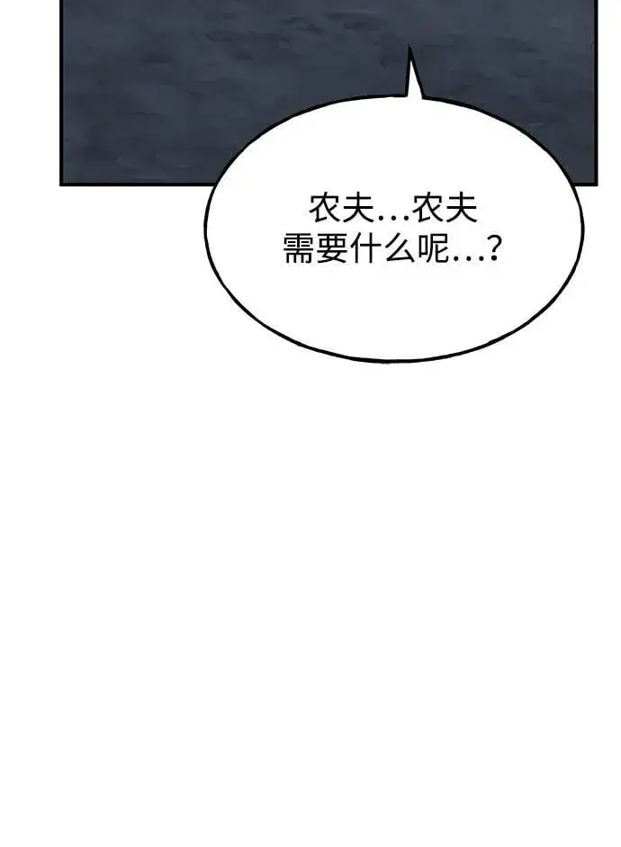 漫画《我独自在高塔种田》[第80话] 特别的奖励第26张图