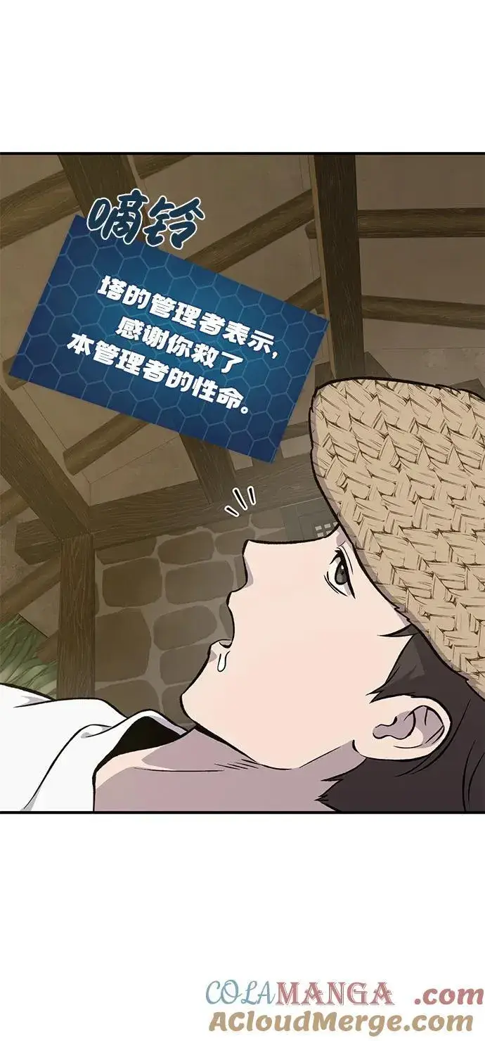 漫画《我独自在高塔种田》[第80话] 特别的奖励第37张图