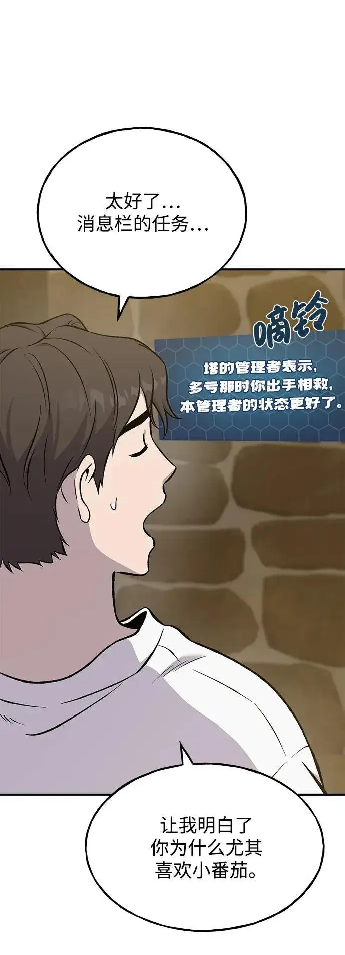 漫画《我独自在高塔种田》[第80话] 特别的奖励第39张图