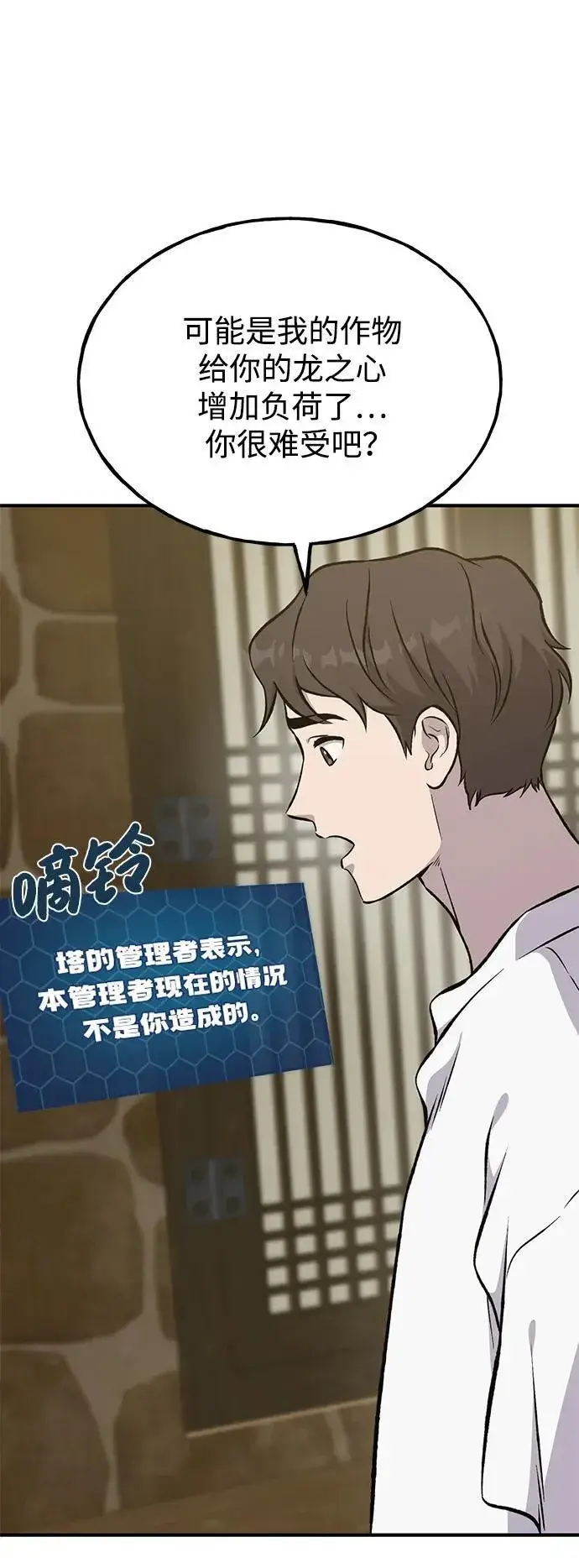 漫画《我独自在高塔种田》[第80话] 特别的奖励第40张图