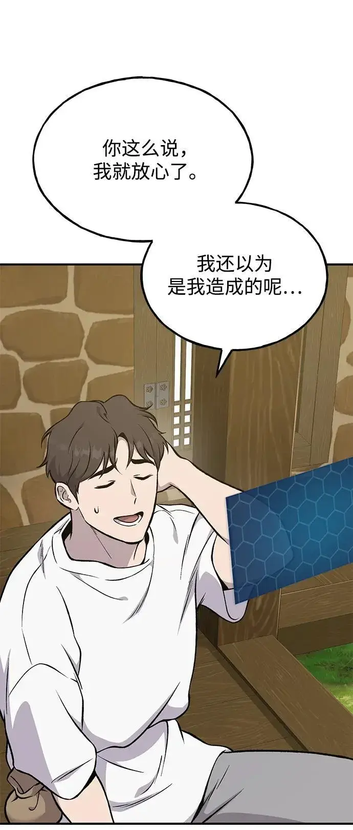 漫画《我独自在高塔种田》[第80话] 特别的奖励第42张图