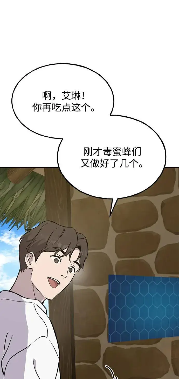 漫画《我独自在高塔种田》[第80话] 特别的奖励第44张图