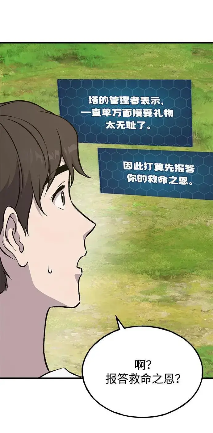 漫画《我独自在高塔种田》[第80话] 特别的奖励第46张图