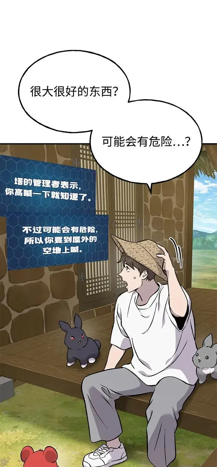 漫画《我独自在高塔种田》[第80话] 特别的奖励第48张图