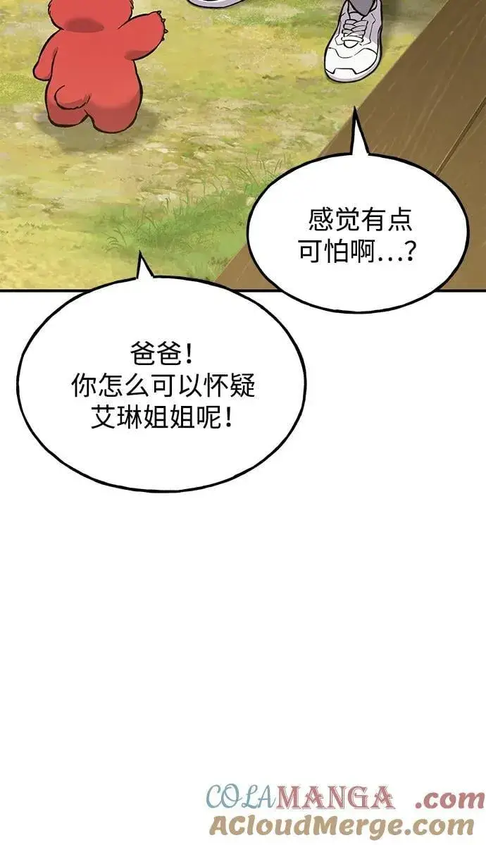 漫画《我独自在高塔种田》[第80话] 特别的奖励第49张图