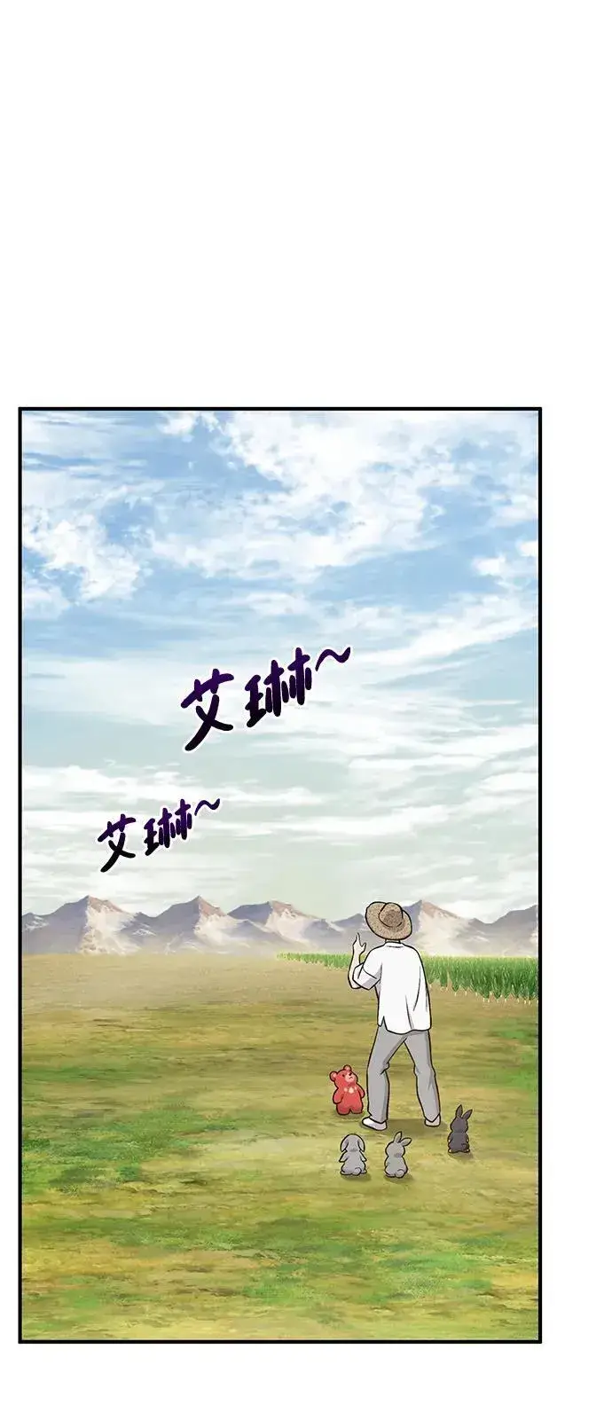 漫画《我独自在高塔种田》[第80话] 特别的奖励第55张图