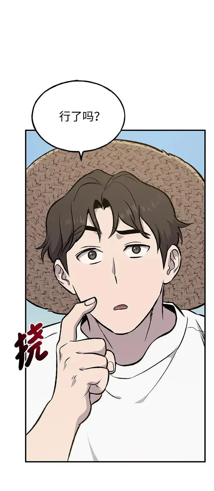 漫画《我独自在高塔种田》[第80话] 特别的奖励第56张图
