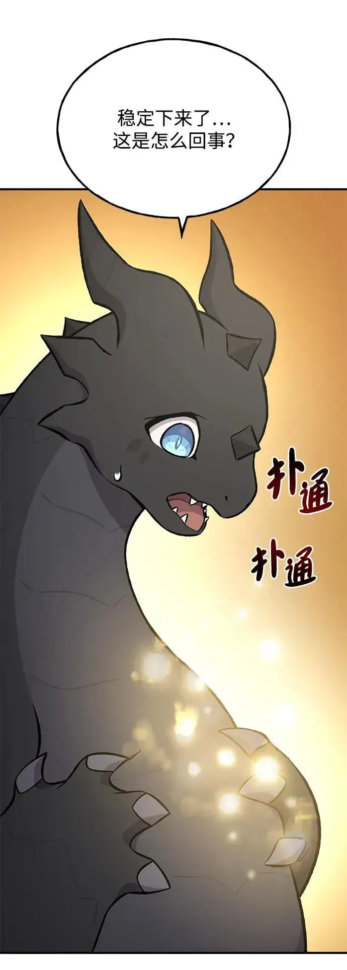 漫画《我独自在高塔种田》[第80话] 特别的奖励第7张图