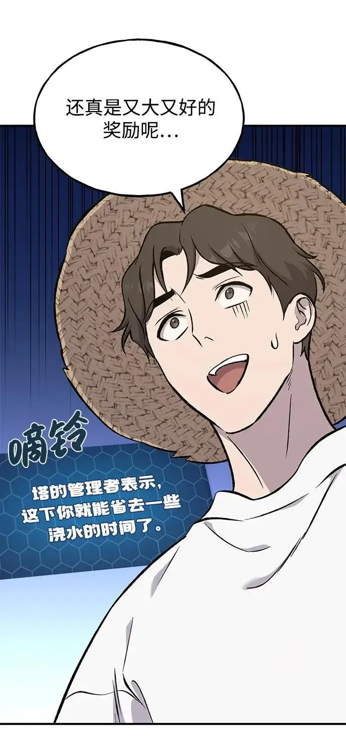 漫画《我独自在高塔种田》[第80话] 特别的奖励第74张图