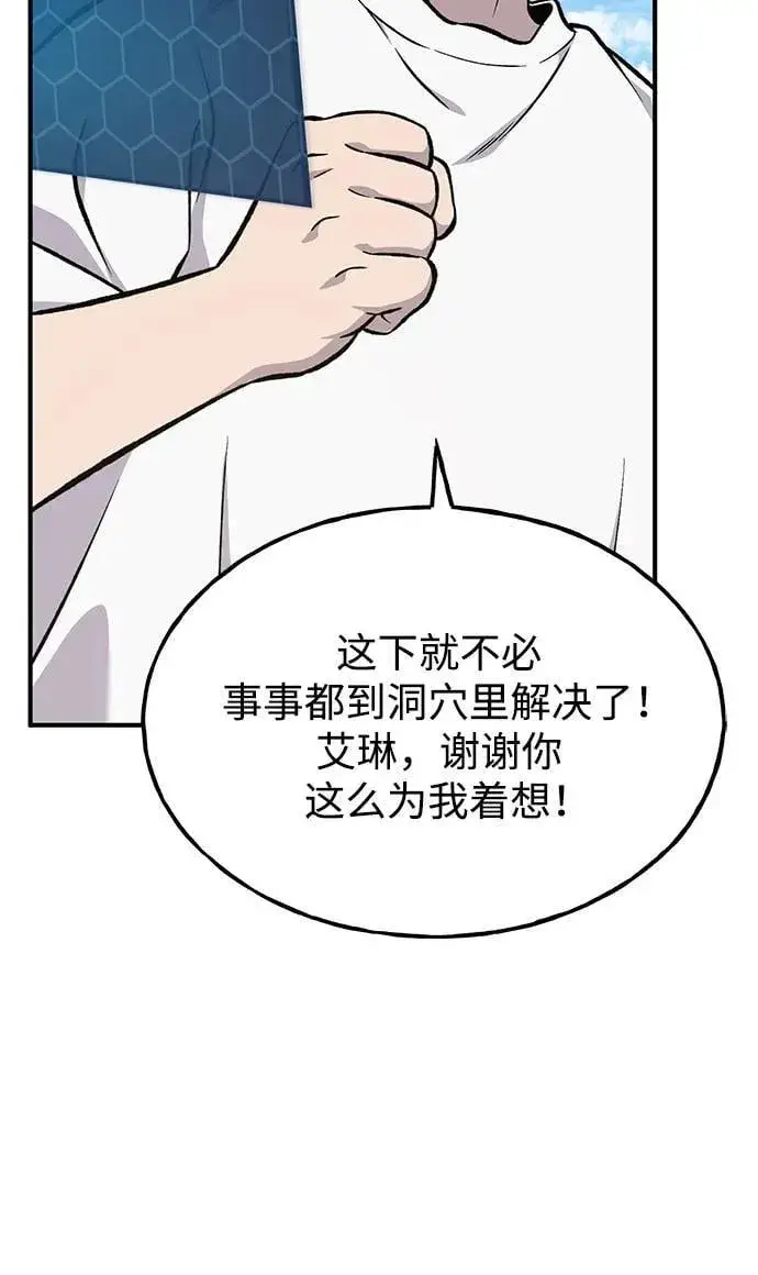 漫画《我独自在高塔种田》[第80话] 特别的奖励第76张图