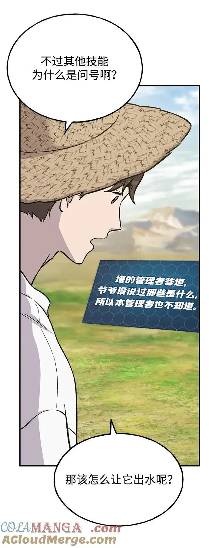 漫画《我独自在高塔种田》[第80话] 特别的奖励第77张图