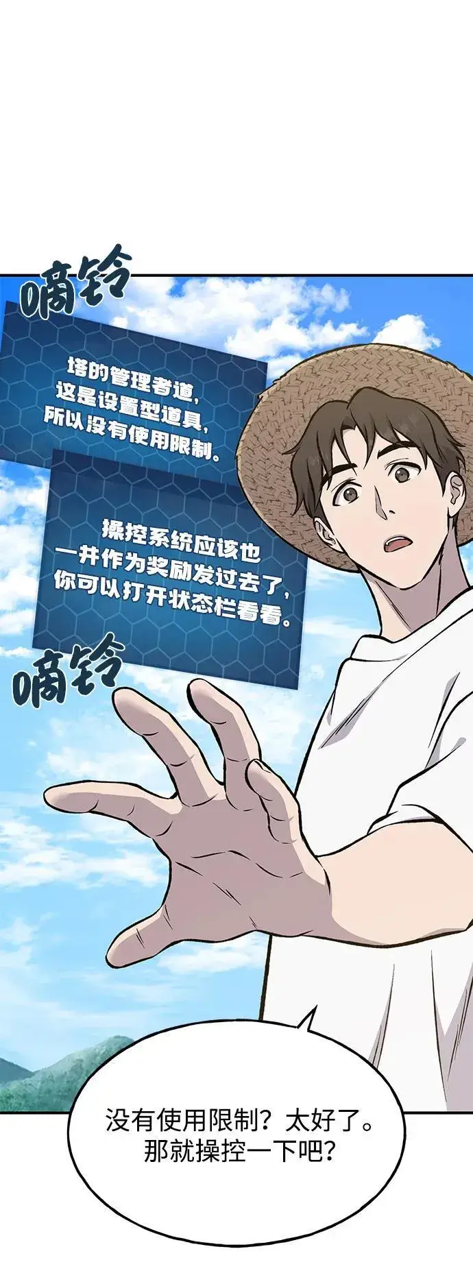 漫画《我独自在高塔种田》[第80话] 特别的奖励第78张图